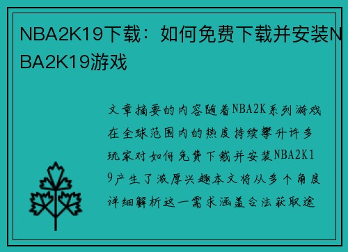 NBA2K19下载：如何免费下载并安装NBA2K19游戏