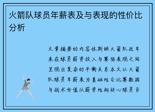 火箭队球员年薪表及与表现的性价比分析