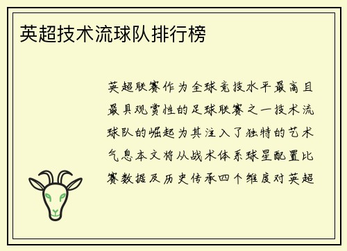 英超技术流球队排行榜