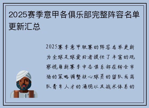 2025赛季意甲各俱乐部完整阵容名单更新汇总