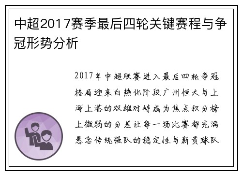 中超2017赛季最后四轮关键赛程与争冠形势分析