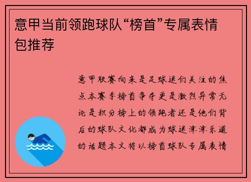意甲当前领跑球队“榜首”专属表情包推荐